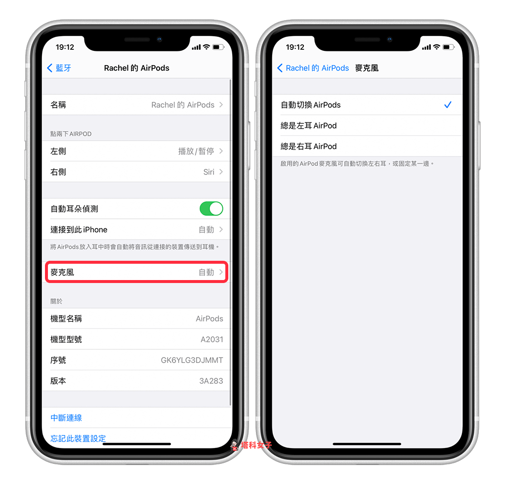 AirPods 录音｜查看 AirPods 麦克风选项