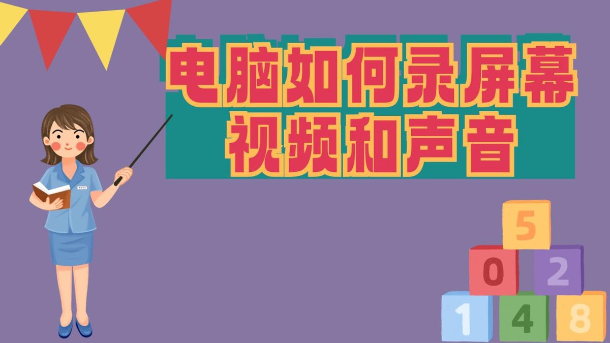 视频录制水印屏幕电脑怎么操作_视频录制水印屏幕电脑怎么设置_怎样录制电脑屏幕水印视频