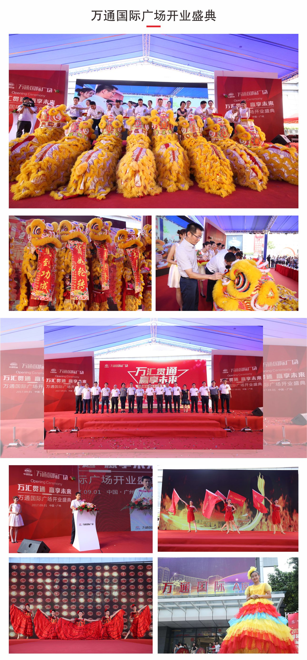万通国际广场开业盛典活动