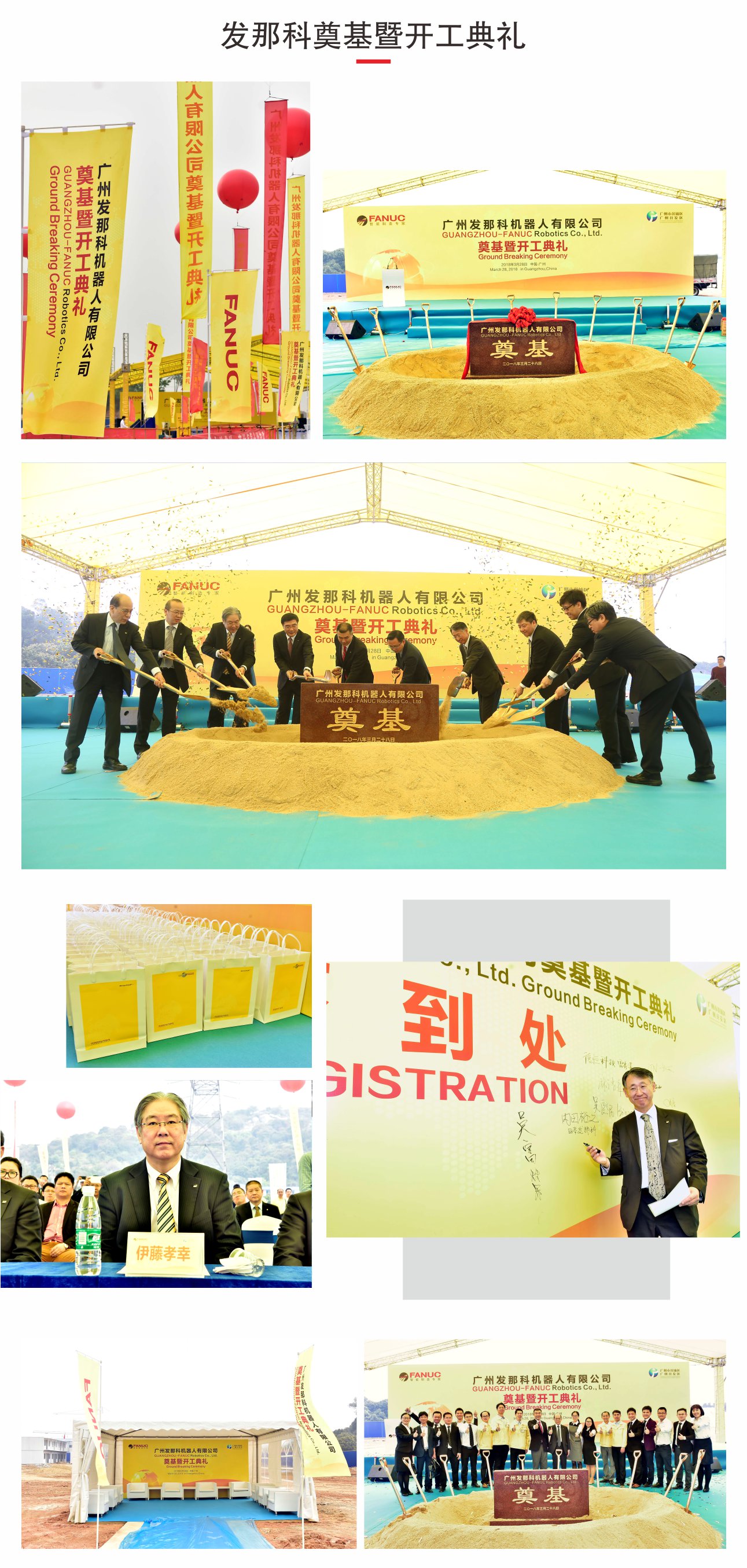 发那科奠基暨开业庆典策划